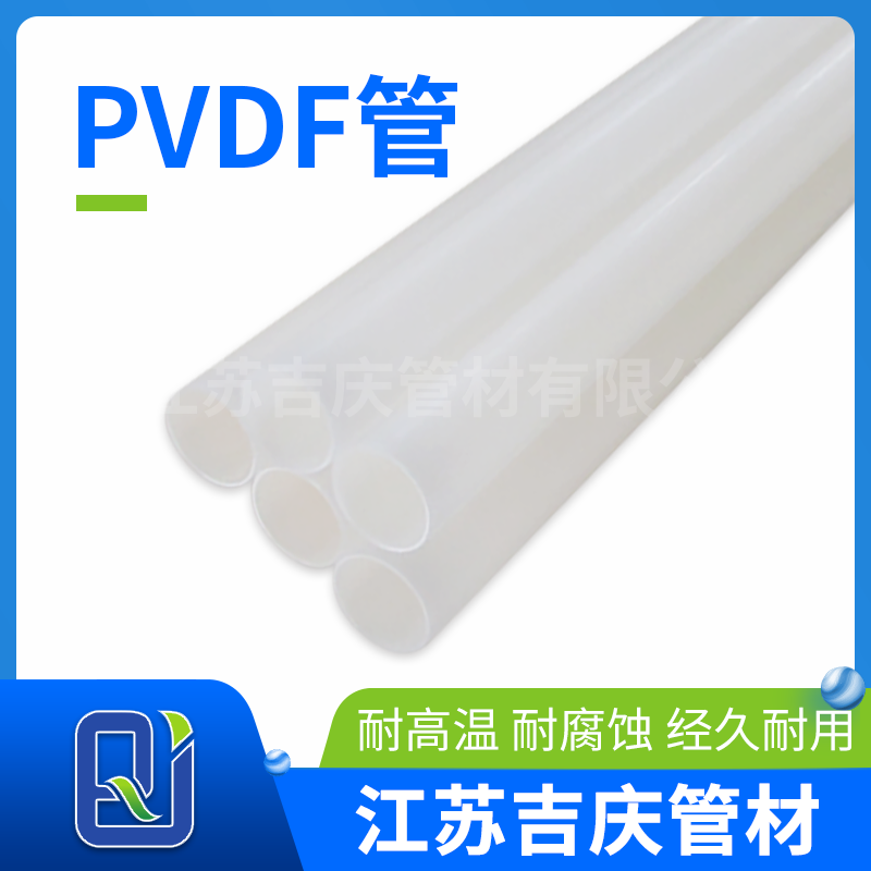 PVDF管道 PVDF管道