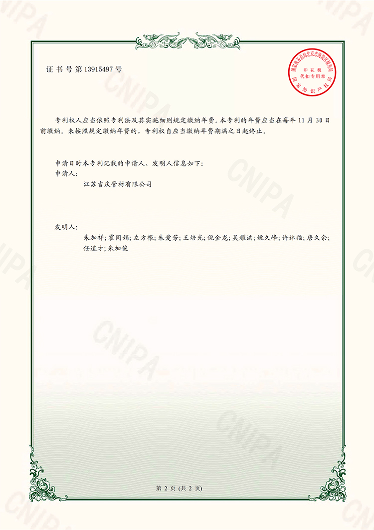 200611-U一種PP儲(chǔ)罐結(jié)構(gòu)-證書(shū)